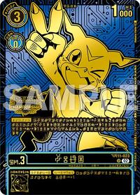 Veemon (24-25 World Championship Finals Participation) - Dimensional Phase - Uncommon - BT11-023 U