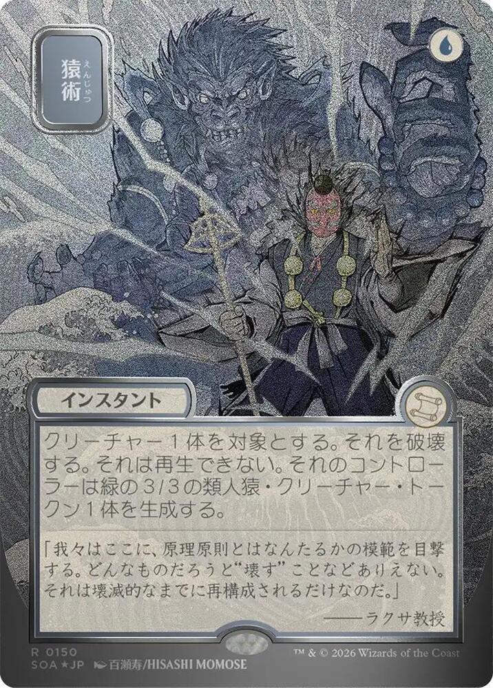 Pongify (JP Alternate Art) (Silver Scroll Foil) - Secrets of Strixhaven: Mystical Archive - R - 150