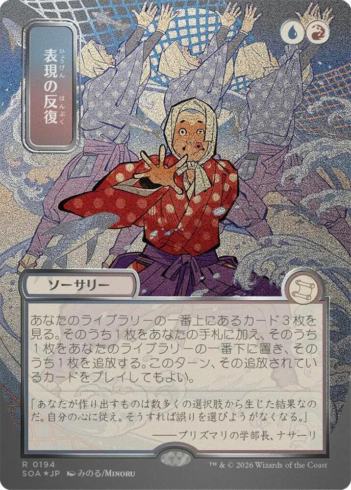 Expressive Iteration (JP Alternate Art) (Silver Scroll Foil) - Secrets of Strixhaven: Mystical Archive - R - 194