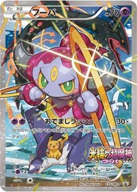 Hoopa - 155/XY-P - XY Promos - Promo - 155/XY-P